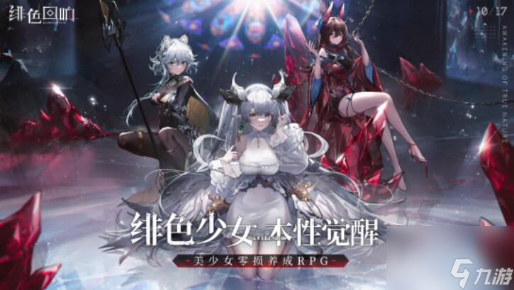 绯色回响角色强度榜