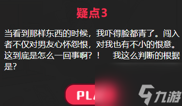SCARLET抓出轨第十关被闯空门的男友攻略答案