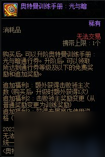 《DNF》奥特曼训练手册活动方法