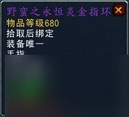 魔兽世界橙装戒指