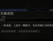 墮落之主苦痛戒指怎么獲得 墮落之主苦痛戒指獲取方法講解