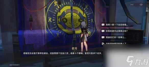 崩坏星穹铁道占卜位置介绍