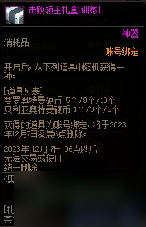 DNF奥特曼训练手册活动攻略分享