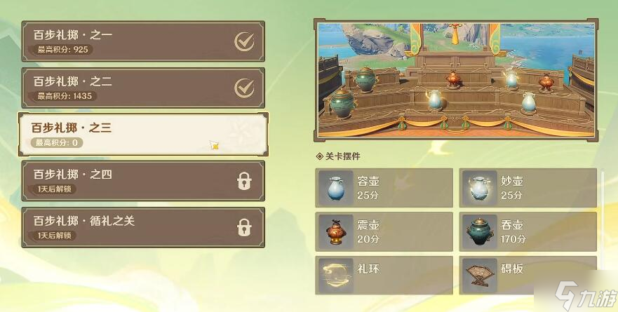 原神百步礼掷第三关攻略