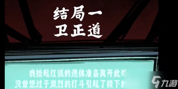 人间诡视第十一关怎么通关