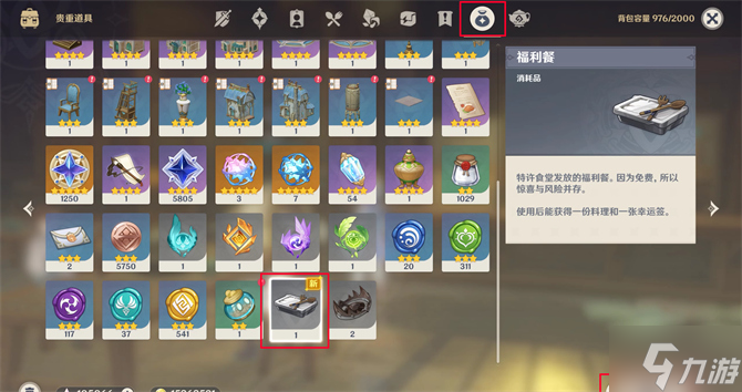 原神多谢惠顾攻略