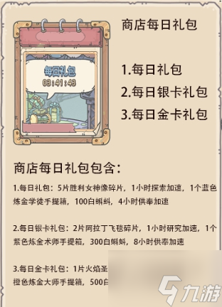 最强蜗牛每日礼包在哪里 最强蜗牛每日礼包介绍