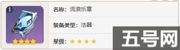 原神莱欧斯利四星武器怎么选（莱欧斯利四星武器）