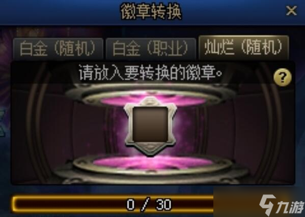 dnf徽章转换玩法攻略