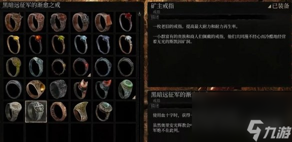 《蜕化之主》漆黑远征军的渐愈之戒取得办法介绍