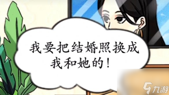 我玩梗贼6藏前女友照片通关攻略分享