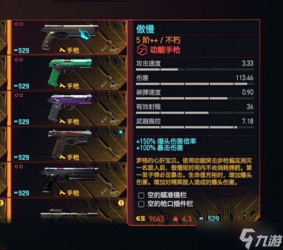 《赛博朋克2077》动能手枪个人向排行一览