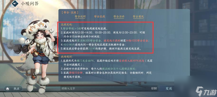逆水寒帮会宣战规则是什么