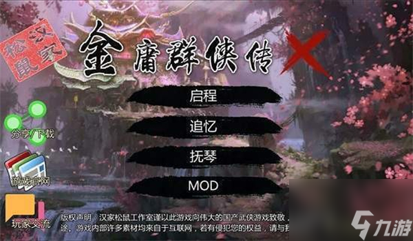 金庸群侠传x群芳谱