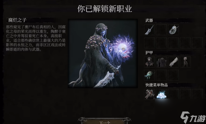 堕落之主腐烂之子解锁条件攻略