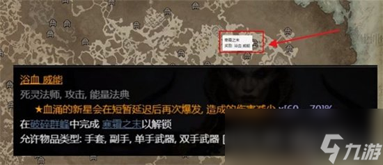 《暗黑4》第二赛季传奇威能有哪些 新增传奇威能全介绍