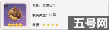 原神莱欧斯利四星武器怎么选（莱欧斯利四星武器）