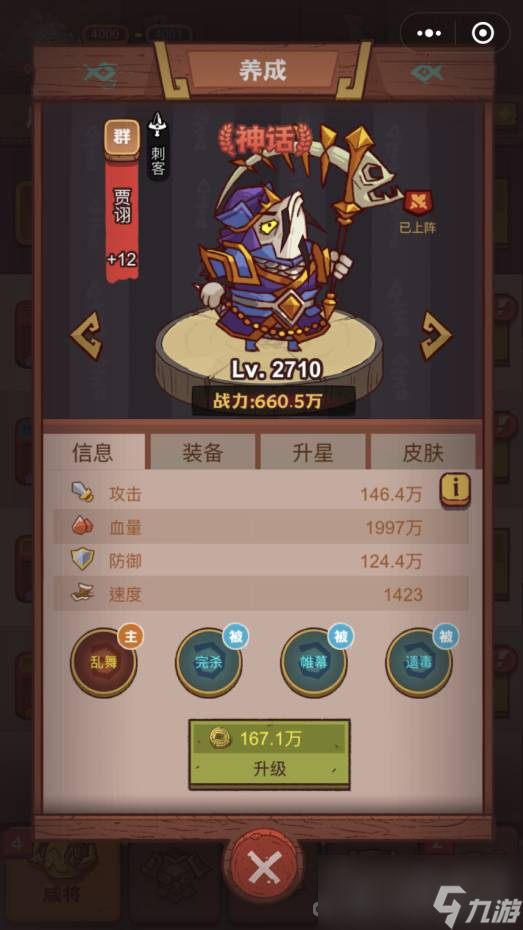 《咸鱼之王》俱乐部程普怎么打