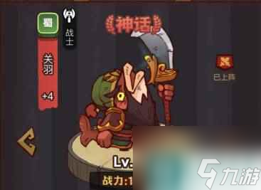 《咸鱼之王》俱乐部关羽怎么打 疯狂关羽阵容搭配