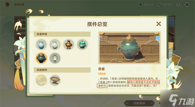 原神百步礼掷第三关攻略