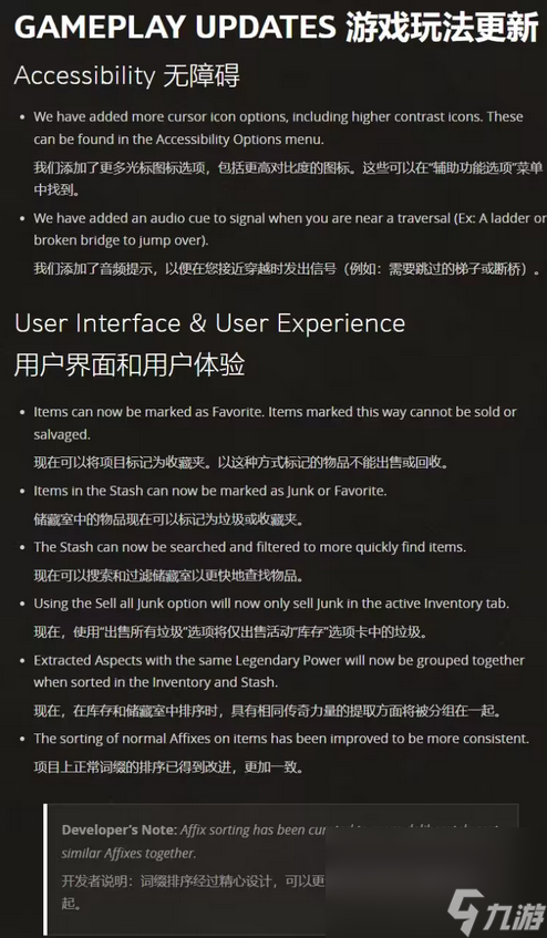 《暗黑破坏神4》1.2.0通用改动介绍