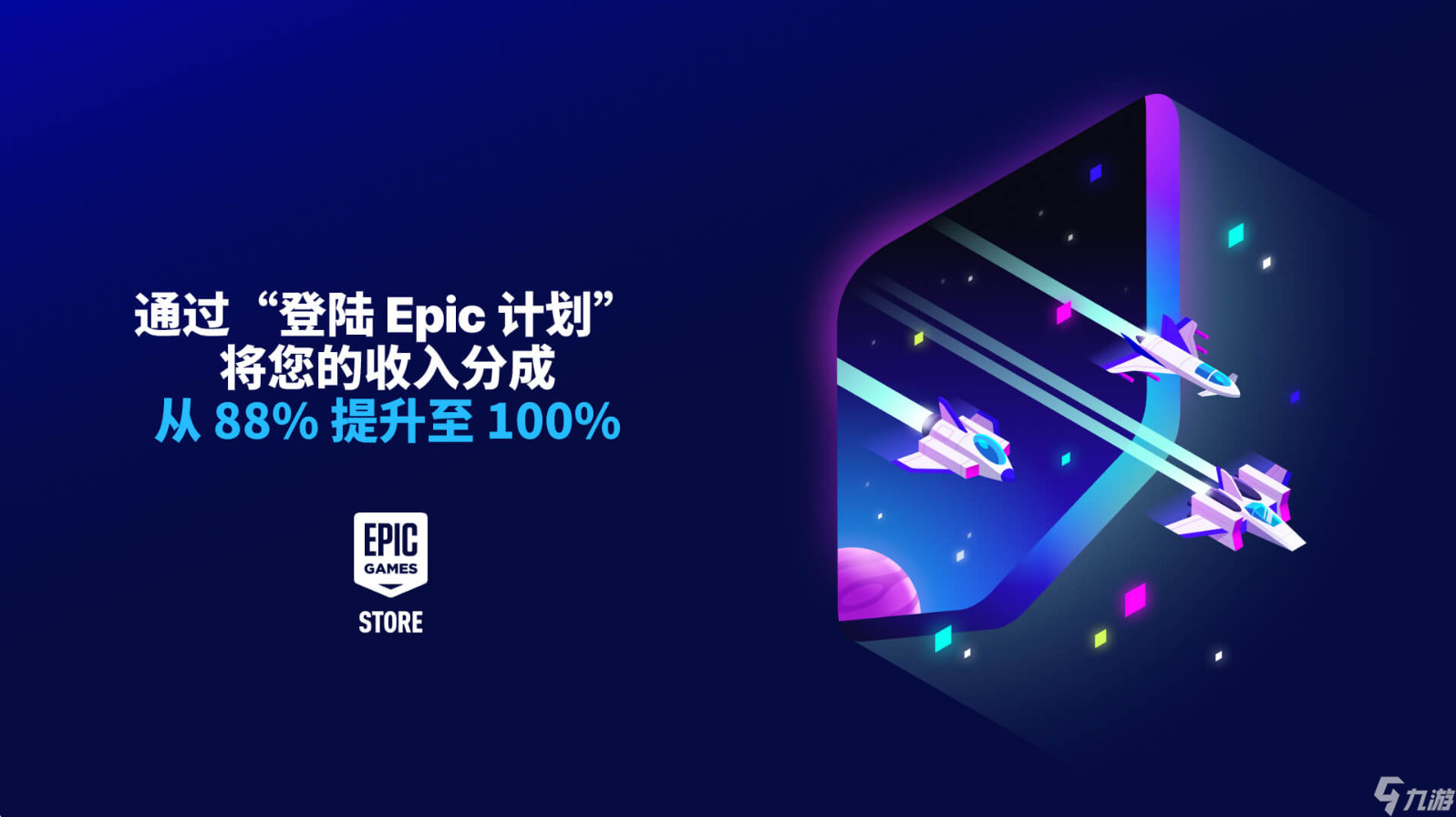 Epic又推新政策”Epic始发“ 携老游戏回归 前六个月获100%收入分成