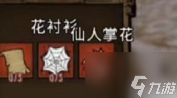 饥荒新家园花衬衫有什么方法获取-饥荒新家园花衬衫获取指南推荐