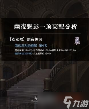 奇迹暖暖幽夜魅影顶配怎么搭配 奇迹暖暖幽夜魅影顶配搭配攻略