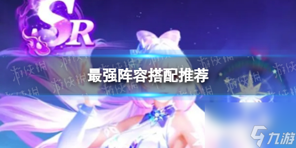 牧神录最强阵容搭配推荐截图