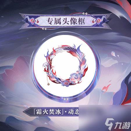 焰心踏冰，圣域飞歌《阴阳师》铃彦姬典藏皮肤上线