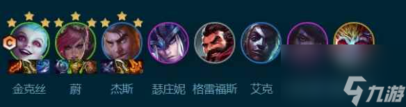 《云顶之弈手游》皮城祖安枪怎么玩 S9.5皮城祖安枪阵容攻略