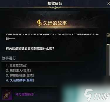 《命运方舟》帕普尼卡隐藏任务攻略