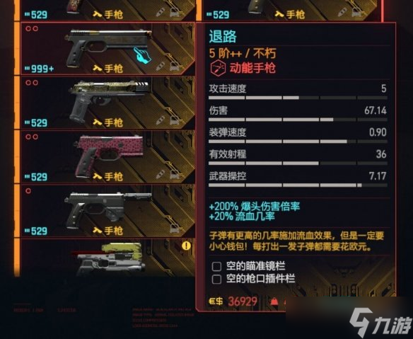 《赛博朋克2077》动能手枪个人向排行一览
