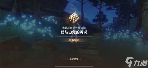 《原神》雪鹤之章流程详解 雪鹤之章攻略
