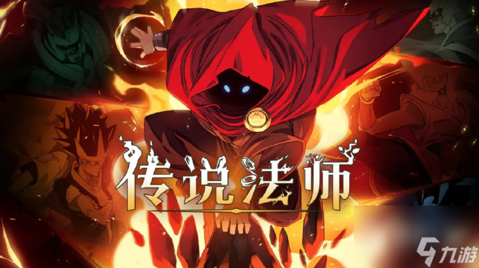 传说法师手机版10月27日发售 传说法师手机版叫什么 截图