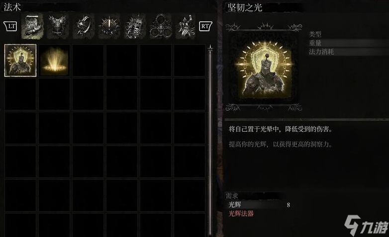 堕落之主法术坚韧之光怎么获取,堕落之主法术坚韧之光获取