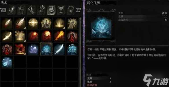 《堕落之主》弱化飞弹获得方法介绍