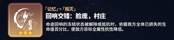 《崩坏星穹铁道》寰宇蝗灾回响交错一览