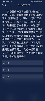 犯罪大师一匹马夜里两点被偷了答案攻略