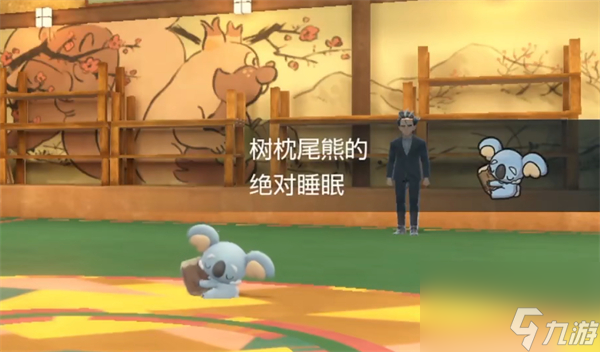 宝可梦朱紫一般系道馆打法攻略