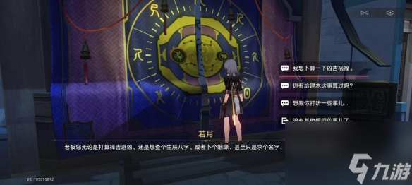 崩坏星穹铁道占卜位置在哪-占卜位置分享一览