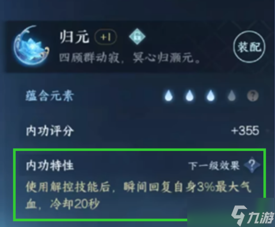 《逆水寒手游》灵韵效果是什么 灵韵效果介绍