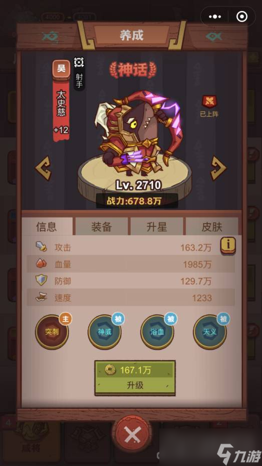 《咸鱼之王》俱乐部程普怎么打