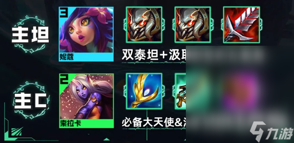 云顶之弈s9.5堡垒妮蔻阵容怎么玩