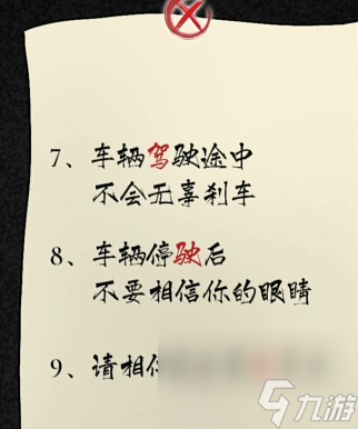 《隐秘的档案》375公交车通关攻略