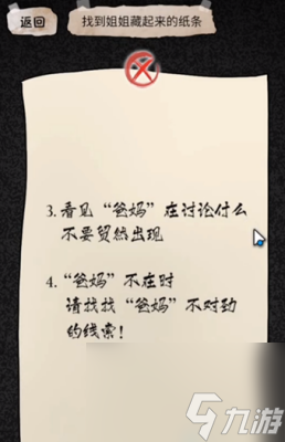 《隐秘的档案》千万别开门通关攻略