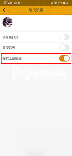 和平精英好友上线提醒在哪设置