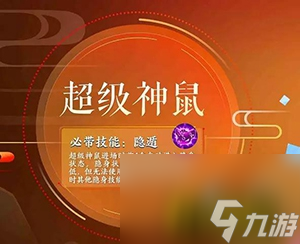 梦幻西游手游新年神兽超级神鼠怎么样