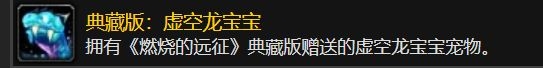 虚空龙任务怎么开启