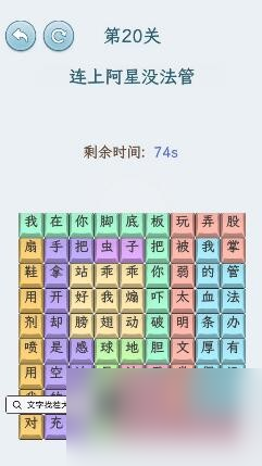 文字找茬大师连上阿星没法管怎么过-阿星没法管通关攻略